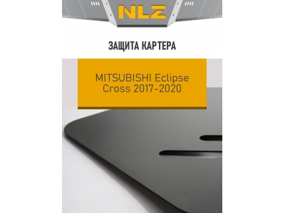 Защита картера для MITSUBISHI Eclipse Cross (17-20) 1,5 бен. АТ / Митсубиси Эклипс Кросс