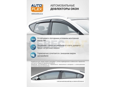 Дефлекторы окон AutoFlex, 2 шт. для Ford Transit 2014-2021