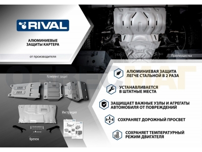 Защита картера и КПП Rival для Mazda 3/6/CX-5/CX-9 2011-2021